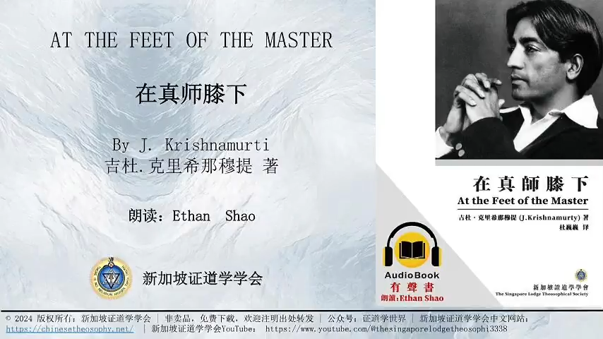 10 《在真师膝下 》视频书