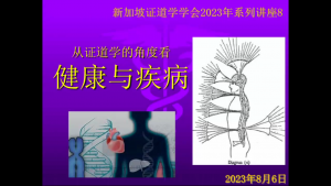 18(a) 健康与疾病（2023年8月6日，带问答)