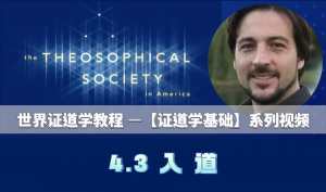 4.3 入道