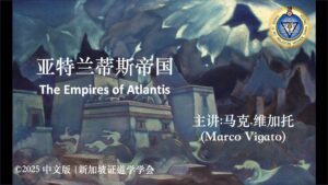 42. 亚特兰蒂斯帝国 (2025年9月28日)