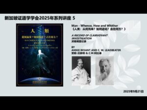41. 人类:从何而来?如何进化?去往何方?(2025年9月21日)